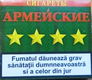 Сигареты "Армейские" (Молдавия) Цена за блок 10 пачек.